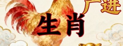 池鱼幕燕代表指哪个生肖、成语释义落实解析